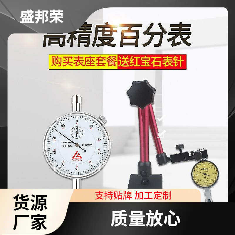 盛邦荣头杠杆百分表校表一套数显千分表磁力磁性表座高精度