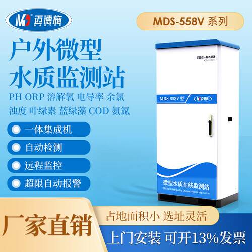 微型户外水质监测站在线氨氮多参数工业养殖污水智能监测系统