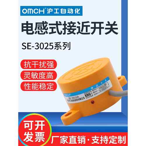 胡工自动化Se-2025 (3025) A， B， C， D， Al平板接近开关传感