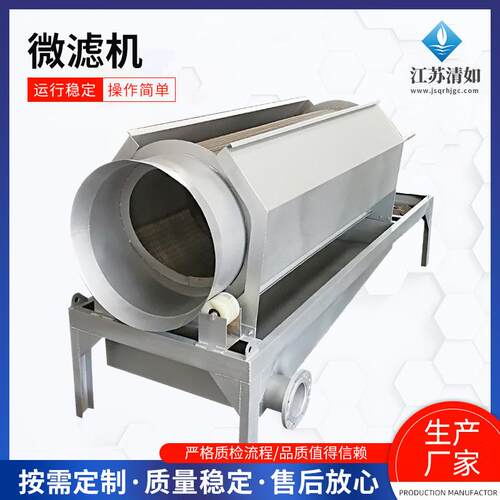 滚筒式微滤机水产养殖 全自动细格栅内进水式不锈钢转鼓除污机