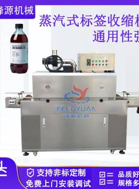 蒸汽收缩机全自动子套标签收缩膜包装机PVCPETPE标签套膜收缩机