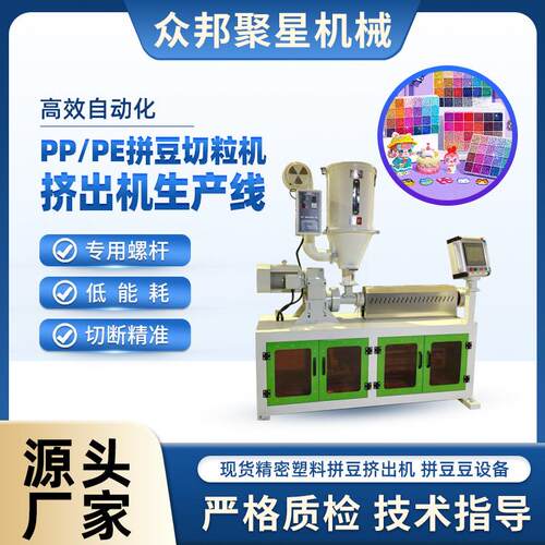 PP/PE拼豆切粒机挤出机生产线源厂现货精密塑料拼豆挤出机低能耗