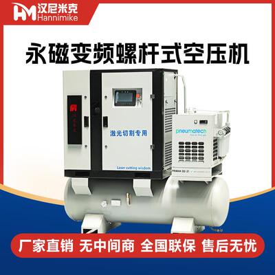 永磁变频螺杆式空压机22kw激光切割工业气泵空气压缩机含冷干机