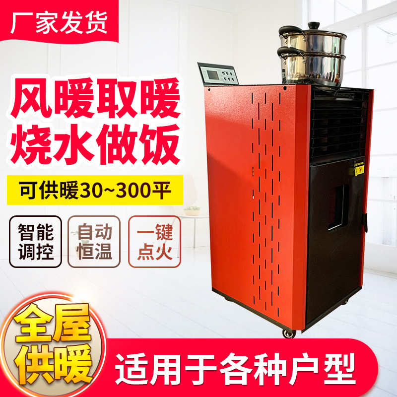 家用全自动燃料颗粒生物质生物商用工厂秸秆取暖炉采暖炉颗粒
