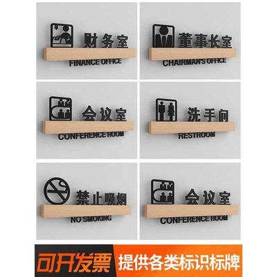高档实木董事长室总经理室门牌会议室财务室公司部门科室牌定制贵