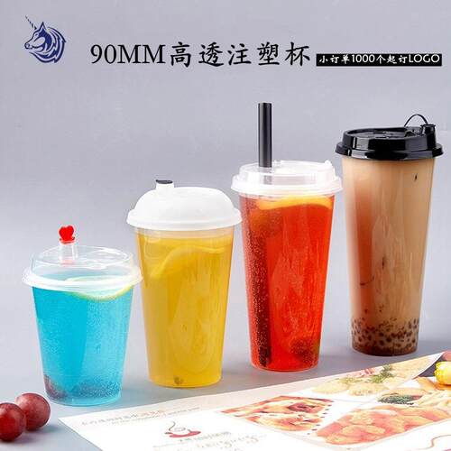 90口径加厚高透塑料杯一次性奶茶杯子带盖PP注塑杯外卖咖啡冷饮杯