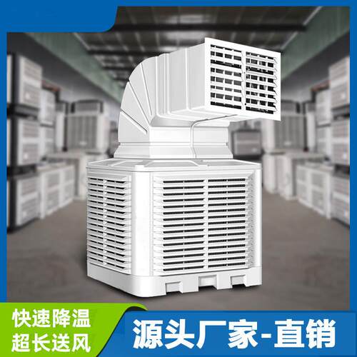 大型水冷空调制冷猪厂车间房舍降温风扇养殖场专用工业冷风机