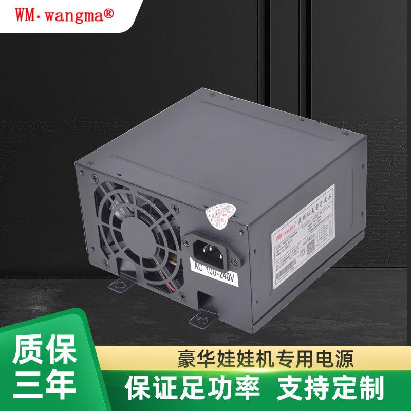 厂家生产420WA台式开关电源 PC机箱电源 娃娃机电源 游艺设备电源