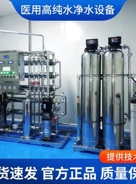 双极RO反渗透设备工业软化水处理车用尿素设备去离子纯水处理设备