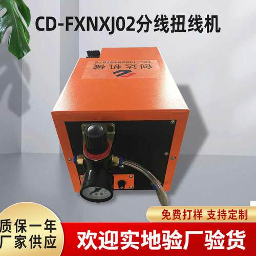屏蔽线分线扭线编织线刷线扭线机编织网线自动刷线扭线一体