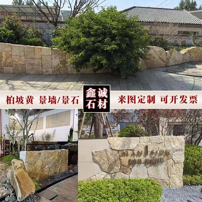 柏坡黄景墙景观石园林景观地舖异形碎拼不规则墙庭院垒墙造景置石