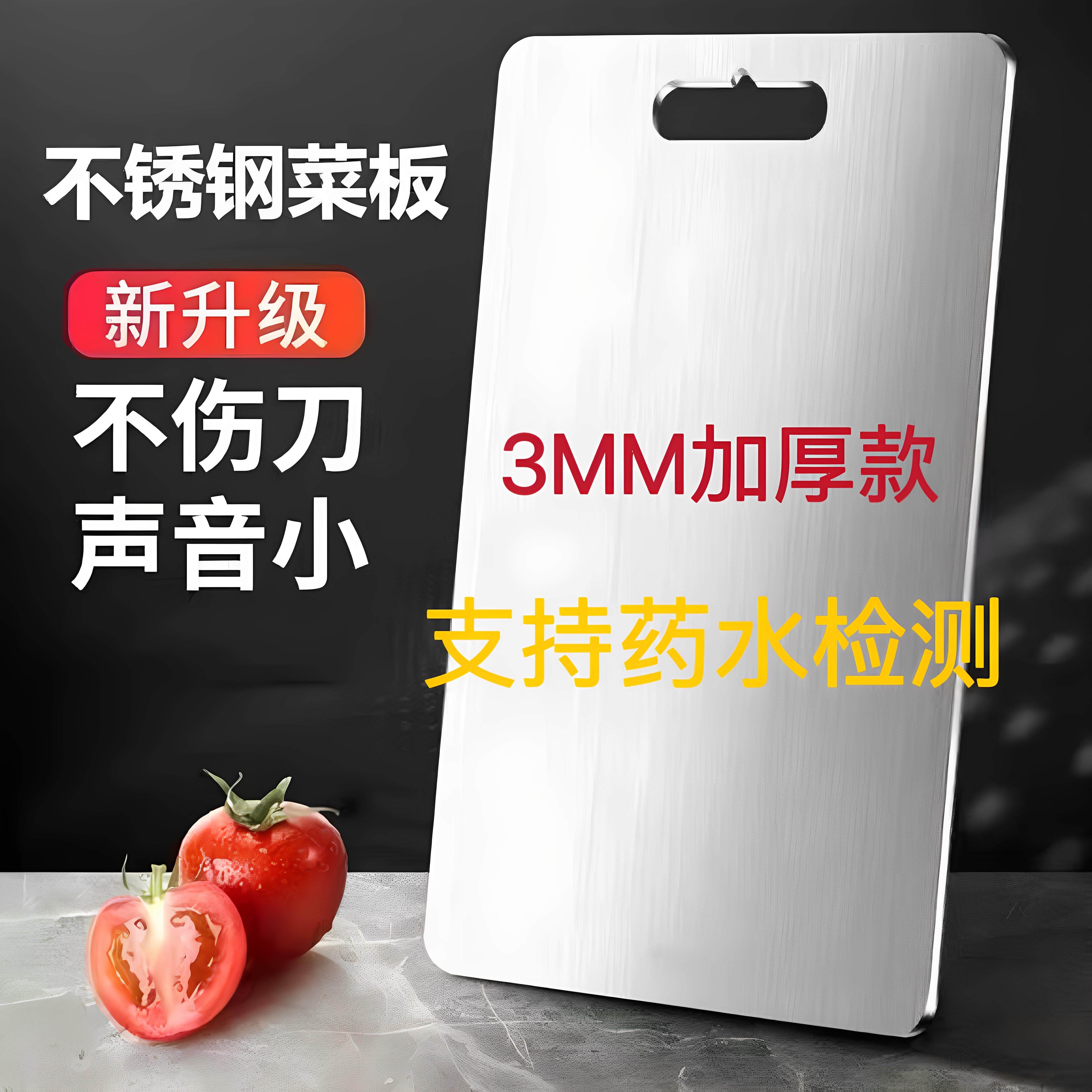 304不锈钢切菜板家用防霉砧板切水果316食品厨房案板切菜擀面 面