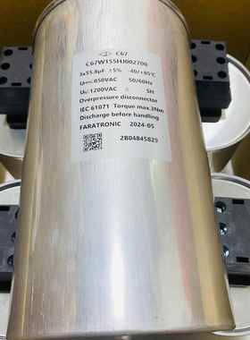 厦门法拉油式三相交流滤波电容器C67W155HJ002700 850V3X55.7