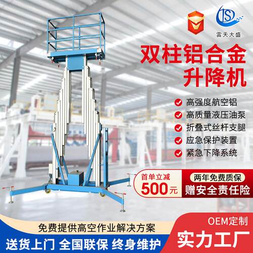 供应6米10米20米单双柱铝合金升降台液压升降平台升降器可移动