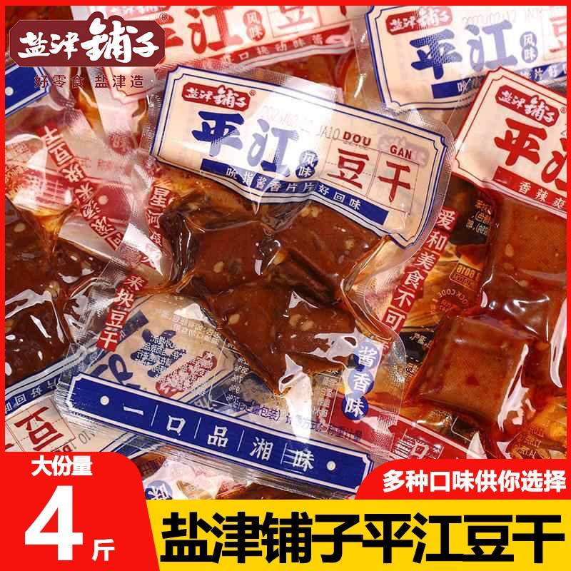 盐津铺子平江风味豆干零食品香辣味手撕豆筋500g豆腐干小吃辣条