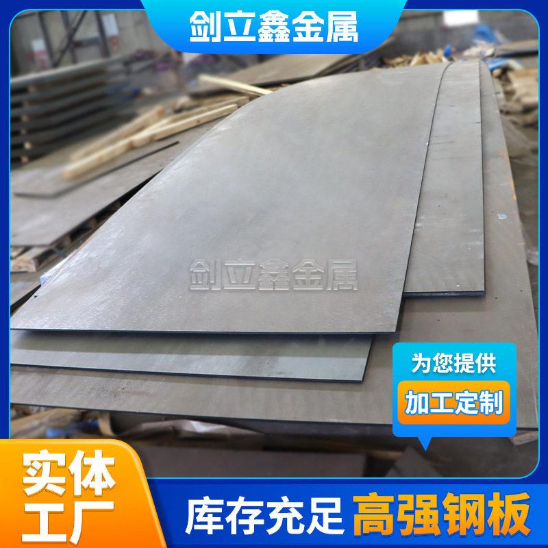 强钢板Q460C中厚板Q460DQ460E切割加工机械建筑结构卡车用钢板