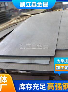 强钢板Q460C中厚板Q460DQ460E切割加工机械建筑结构卡车用钢板