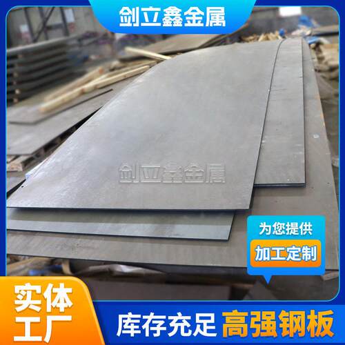 强钢板Q460C中厚板Q460DQ460E切割加工机械建筑结构卡车用钢板