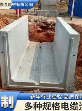 地沟槽水泥制U型电缆槽水泥排水电缆沟预制成品电缆沟钢筋混凝土