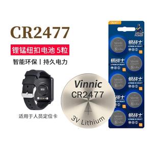 1板5粒cr2477环保3V纽扣电池vinnic银战士锂锰电池智能马桶电饭煲