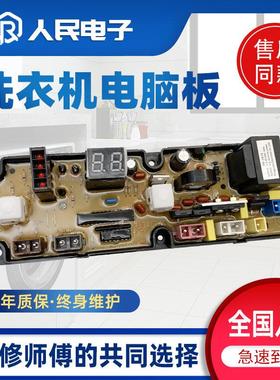 万宝洗衣机电脑主板XQB52-2018/XQB52-8152/XQB60-6088/HF-QS560