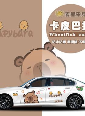宝马3系卡皮巴拉车贴两侧卡通定制拉花Capibara小水豚车身贴纸画