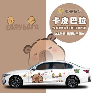 宝马3系卡皮巴拉车贴两侧卡通定制拉花Capibara小水豚车身贴纸画