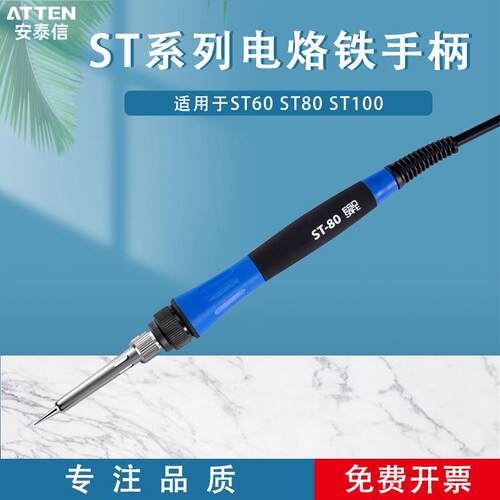 电焊台专用手柄线ST60ST80ST100工具配套5针焊笔