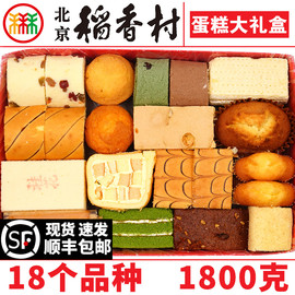 北京三禾稻香村18品种，b款蛋糕礼盒京八件特产糕点蛋糕真空