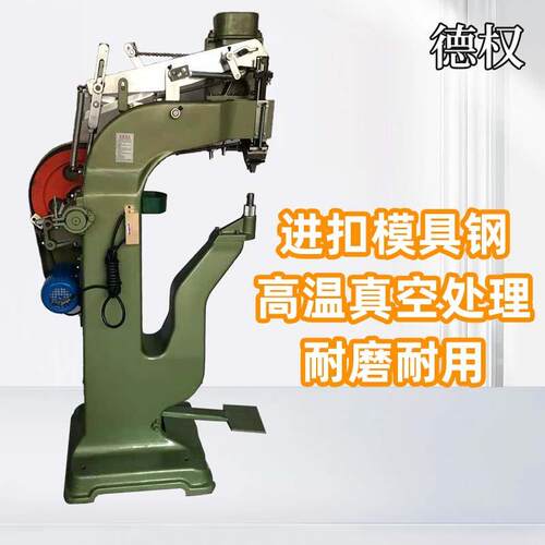全自动铆钉机溜冰鞋压扣机头盔拉杆箱打钉机机器设备全自动打钉机