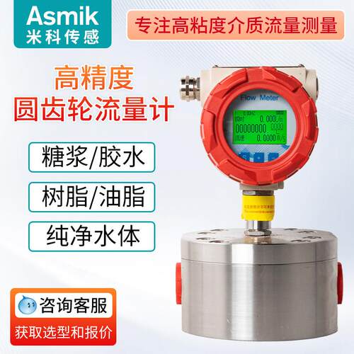 米科高精度圆齿轮流量计液体高粘度树脂胶水食用油微小流量数显