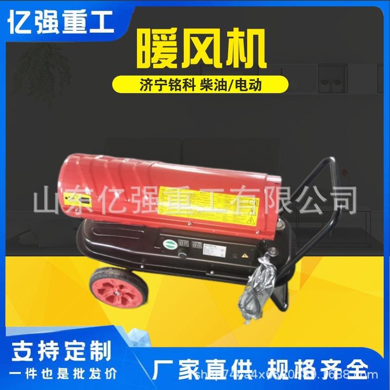 大型热风机取暖燃油电暖风机畜牧养殖设备恒温工业柴油取暖器