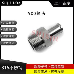 VCO 互通世伟洛克Swagelok316不锈钢 316L VCO转焊管接头