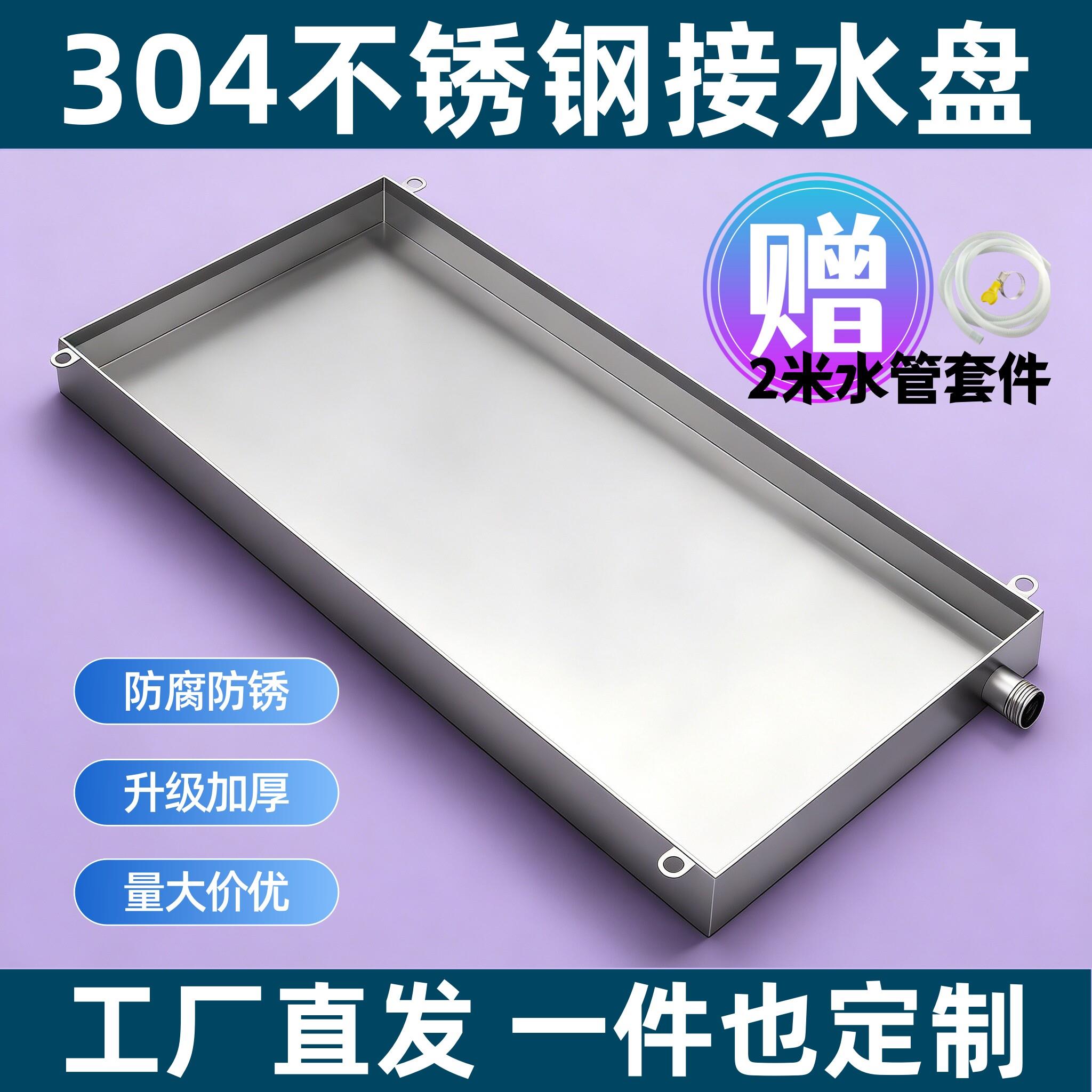 304不锈钢接水盘厂家直发长方形201空调外机接水槽升级加厚可定制