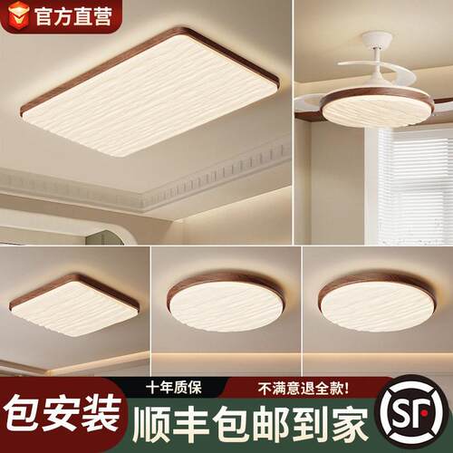 中山灯具中古风胡桃木色客厅大吸顶灯 可接入智能语音LED灯具套装