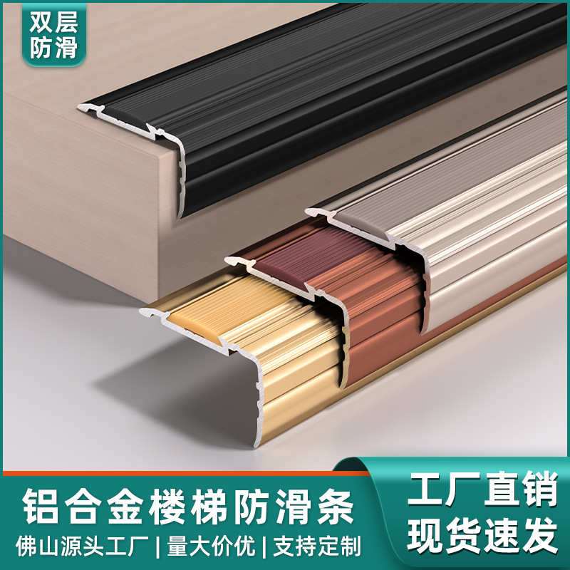 铝合金楼梯防滑条幼儿园台阶踏步L型防撞护角橡胶包边收边止滑条