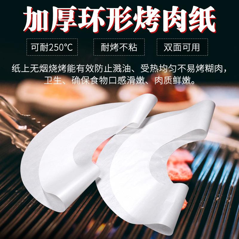 加厚圆烧烤用上烤环形烤肉肉不粘家用纸吸油烘焙垫烤纸蛋糕箱硅形