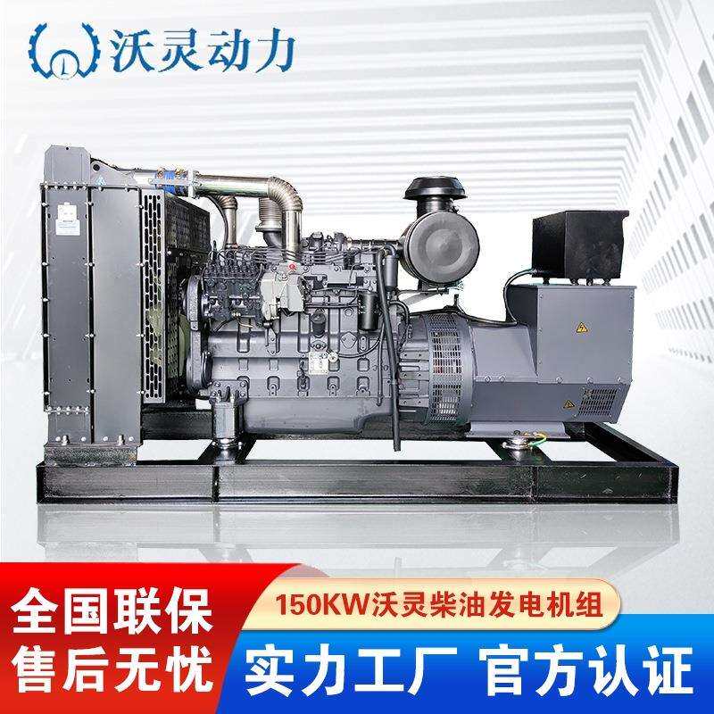 上海沃灵动力发电机150KW全铜400V柴油发电机组上海斯坦福电机