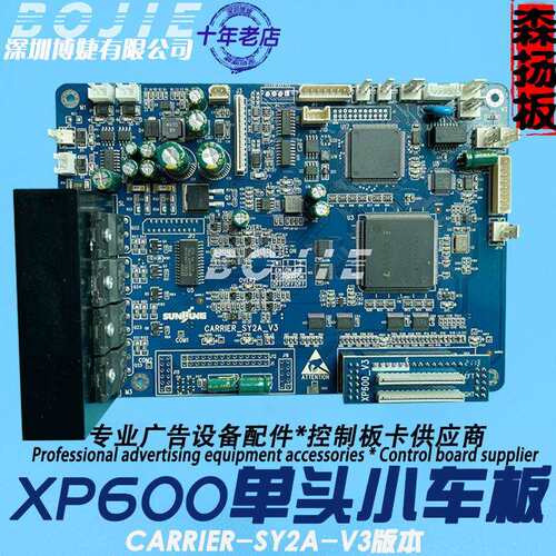 乐彩XP600喷头板盈点银图旭亚春天杰熙酷彩武腾写真机单头小车板