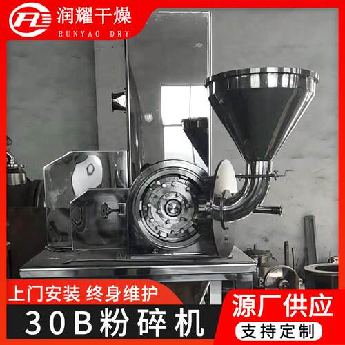 白0糖30b碎机实验室立式3B粉碎细机30B农业腐殖酸多功能超磨粉粉
