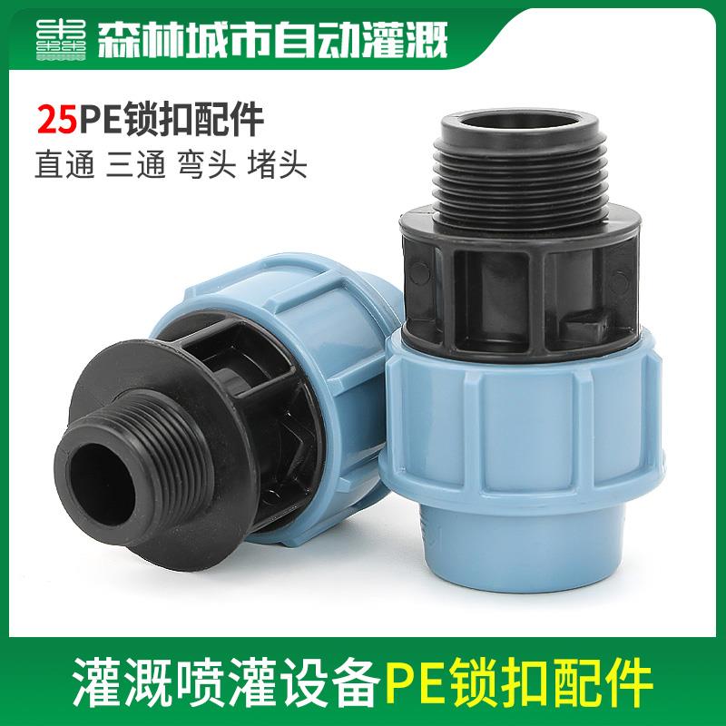 pe水管连接配件 25mm/6分直接弯头三通快接式内丝外丝变径管材