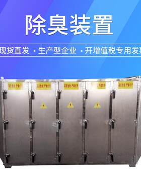 厂家专业生产热销UV紫外线光触媒除臭净化器光催化等离子设备