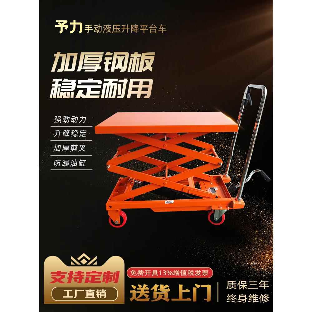宇力手动液压升降平台小车移动小车电动升降小车简易挂车