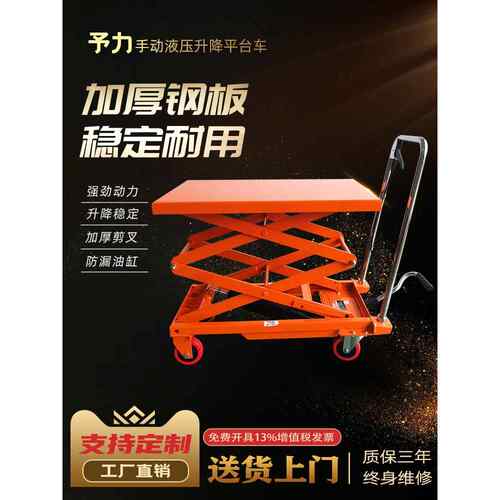 宇力手动液压升降平台小车移动小车电动升降小车简易挂车 - 封面