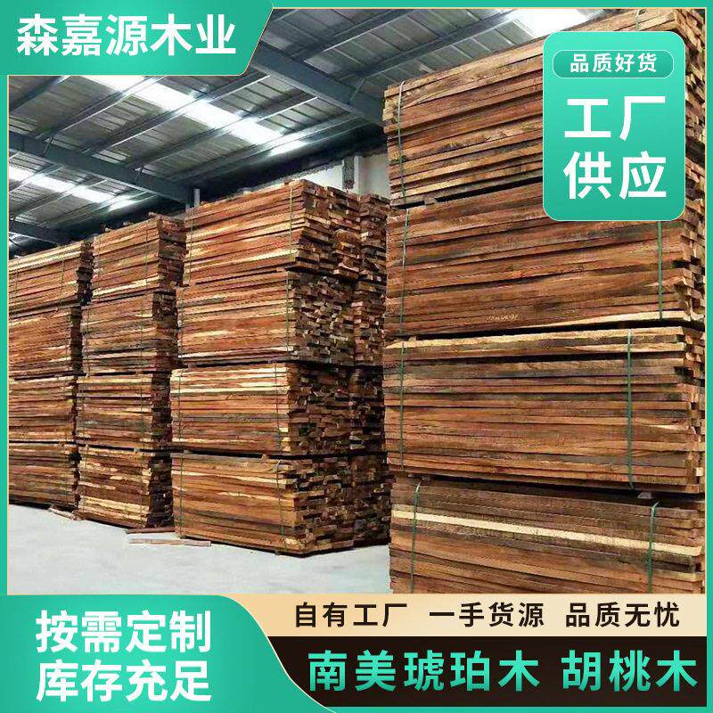零售南美琥珀木胡桃木原木板材雨木毛板大板家具料厂