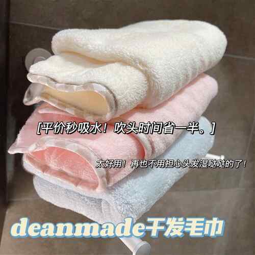 Deanmade珊瑚绒干发毛巾su干强吸水加厚柔软毛巾包头巾