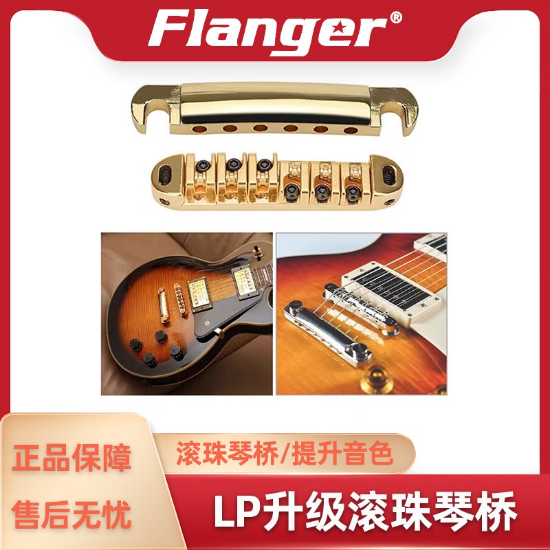 LP升级琴桥拉弦板上下弦桥滚珠滚轴琴桥for Les Paul SG LP电吉他