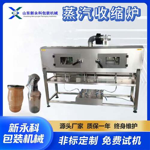 自动套标蒸汽收缩炉 乳酸菌热收缩包装机 免费试机 PVC标签收缩机