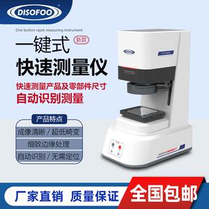 全自动快速一键闪测仪影像测量仪一键测量仪汽车零部件全检测量仪