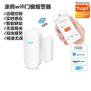 涂鸦智能wifi门磁报警器门窗传感器开关双向手机远程控制场景联动